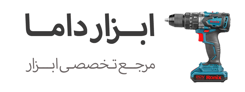 ابزار داما-مرجع تخصصی ابزار