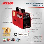 اینورتر 180 آمپر آروا مدل 2114 - تصویر 6