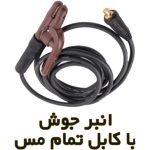دستگاه جوش 200 آمپر الکتروجوش مدل 2022v - تصویر 2